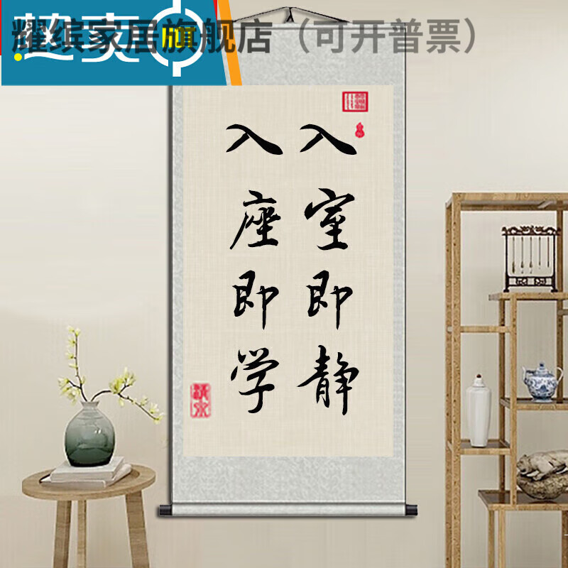 挂画学校班级布置装饰书法名人名言只争朝夕劝学卷轴字画 入室即静 30