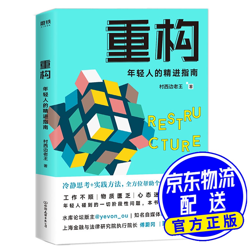 重构
