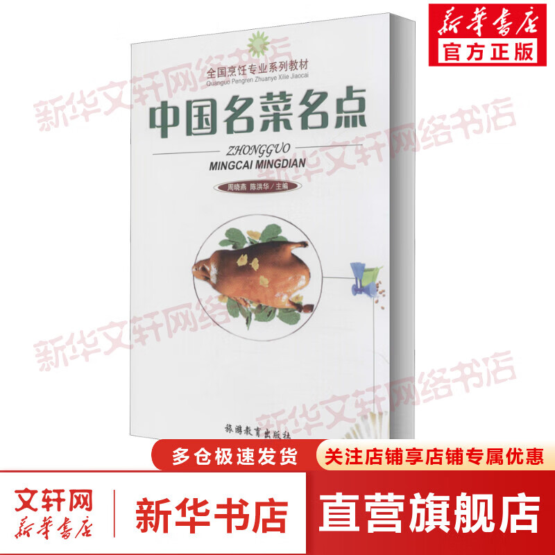 中国名菜名点
