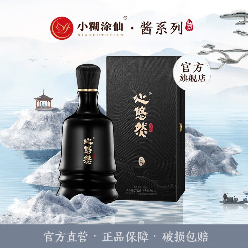 小糊涂仙品牌酱酒 53度心悠然(鉴境)礼盒酱香国产白酒商务送礼收藏 53