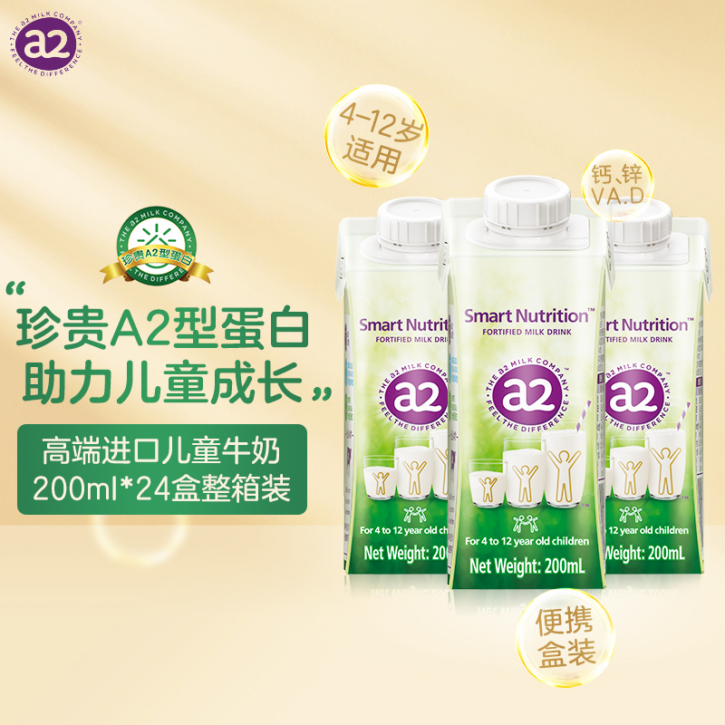 a2牛奶 高端儿童牛奶 澳大利亚原装进口 含珍贵a2蛋白 200ml*24盒整箱