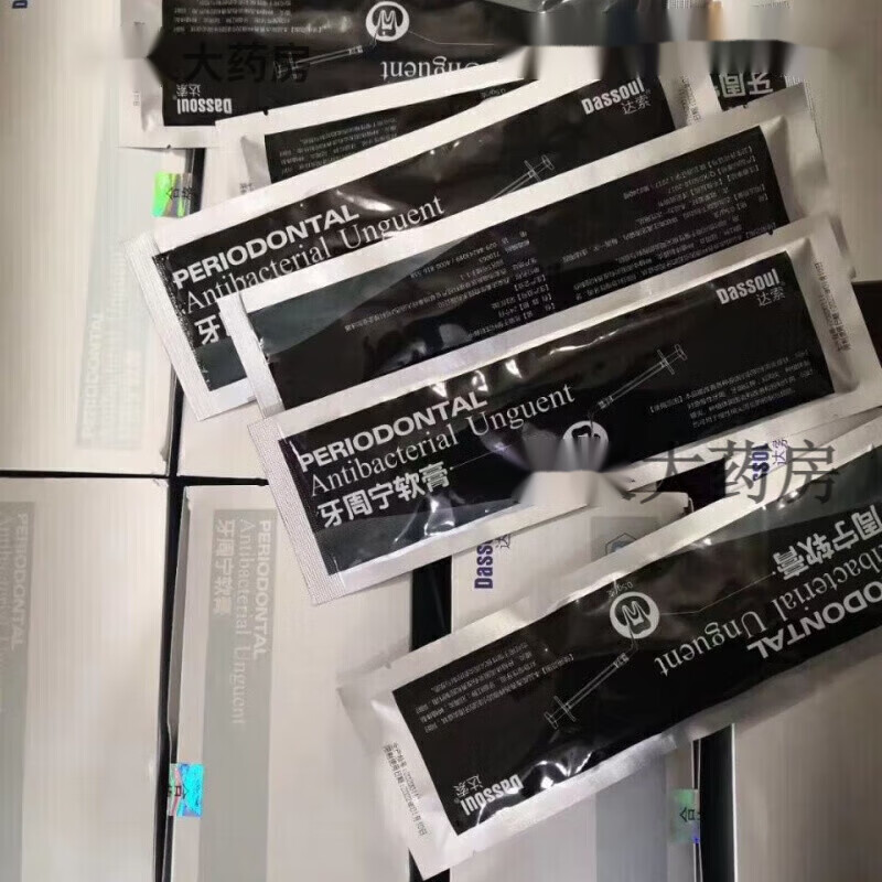 【药房直售】牙周宁软膏达索牙周宁软膏牙周护理牙周牙龈红肿萎缩替代