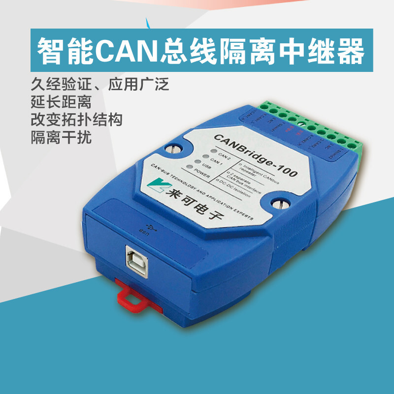 can隔离中继器 canbridge can网桥 延长距离 抗干扰 can中继 can