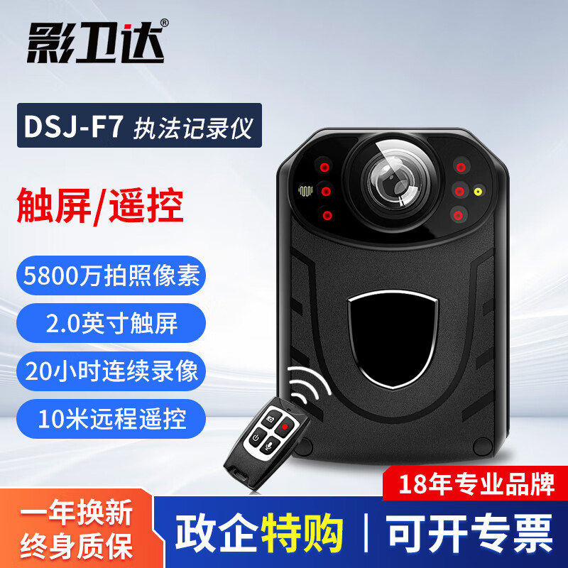 影卫达dsj-f7执法记录仪14小时视频录像器1296p高清红外夜视摄影机