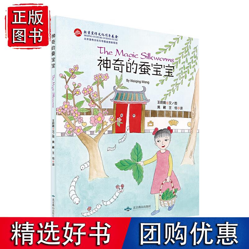 神奇的蚕宝宝