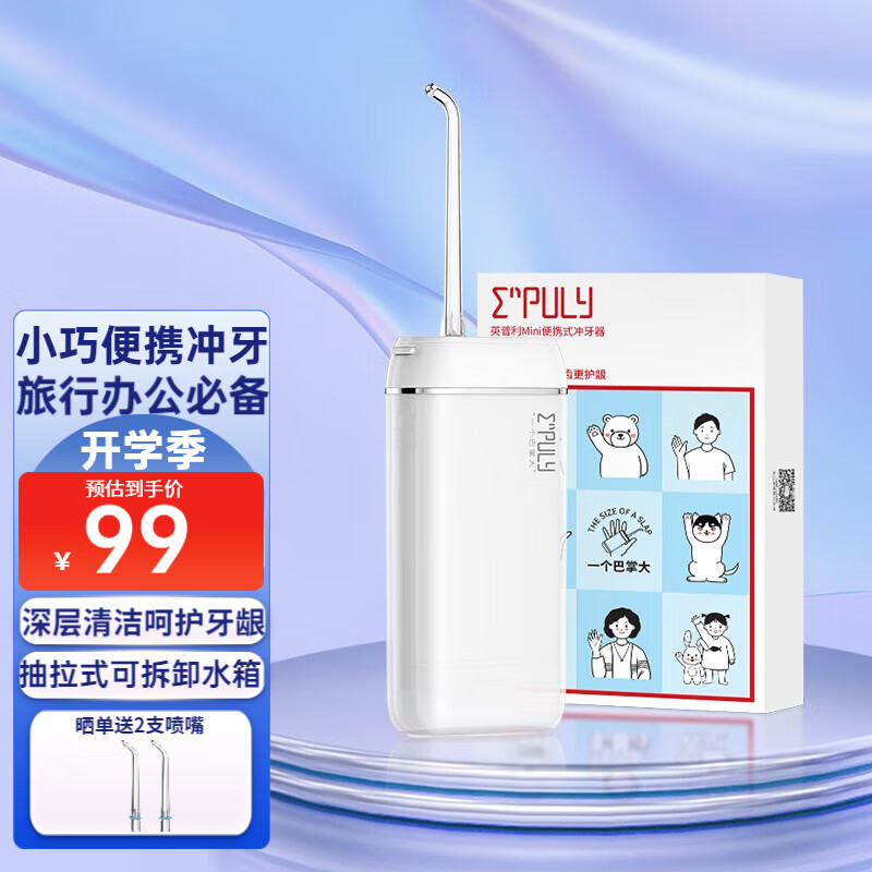 英普利电动冲牙器便携洗牙器水牙线牙齿清洁器口腔正畸冲洗器M6PLUS 送男女朋友中秋节礼物 珠光白冲牙器含2支标准喷嘴加收纳袋