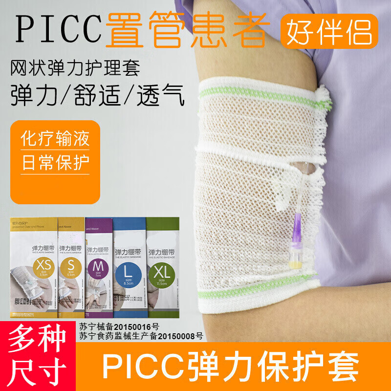 置管防水护套网状护理套留置针保护套日常婴儿儿童男女老人弹力绷