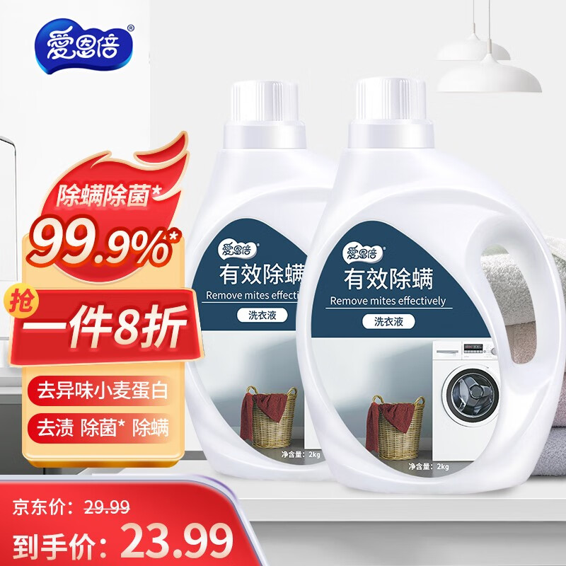 爱恩倍洗衣液 除螨除菌率99% 去除顽固污渍儿童适用 持久留香 8斤2L*2桶