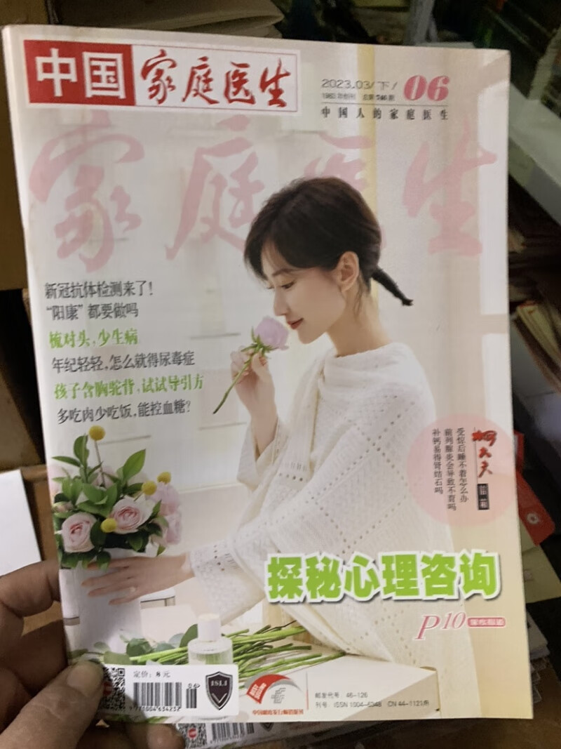 中国家庭医生杂志2023年1-3月1-6