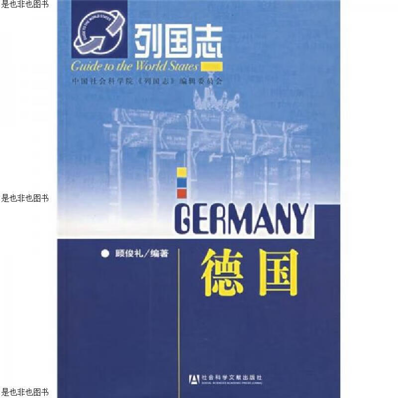 德国