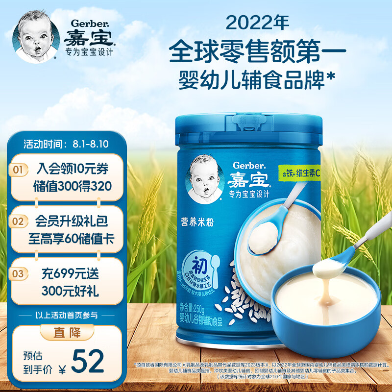 嘉宝（GERBER）高铁好吸收原味营养米粉250g含DHA和活性益生菌高性价比高么？