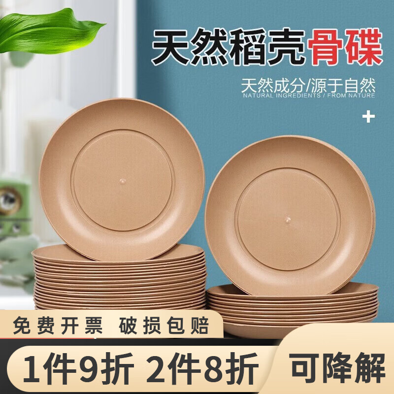 欽呈可降解稻殼一次性餐具家用結(jié)婚餐廳外賣火鍋戶外加厚碗筷碟杯套裝 稻殼骨碟50個(gè)【散裝】