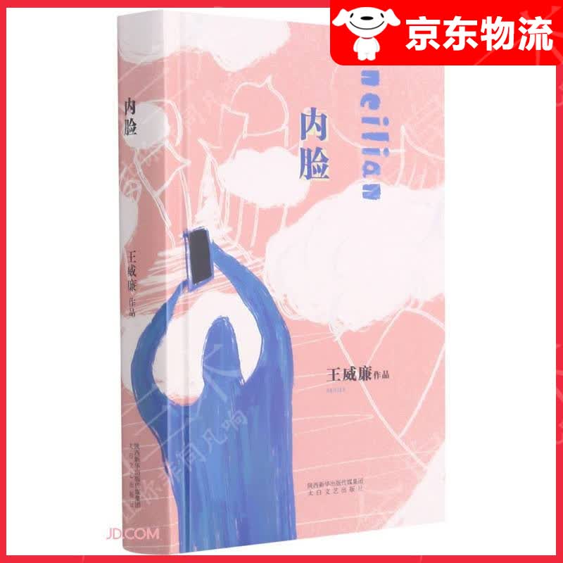 内脸(精)