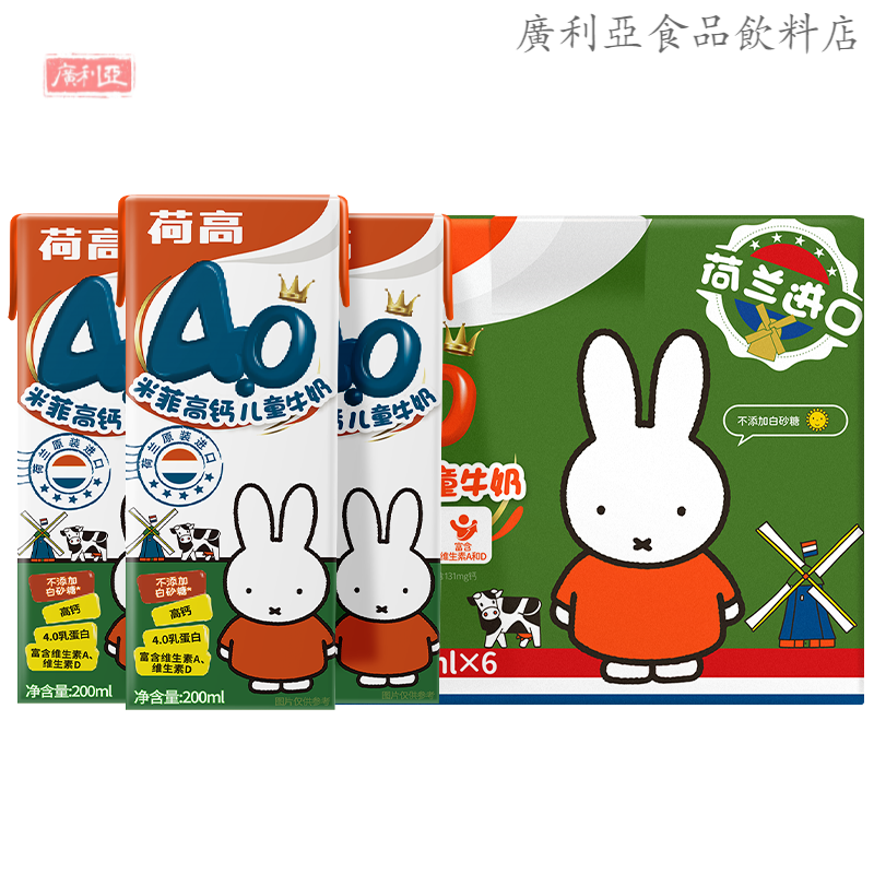 荷高4.0g米菲成長(cháng)牛奶200ml*6盒15盒學(xué)生早餐原盒進(jìn)口 4.0g乳蛋白米菲高鈣兒童牛奶 200ml*6盒