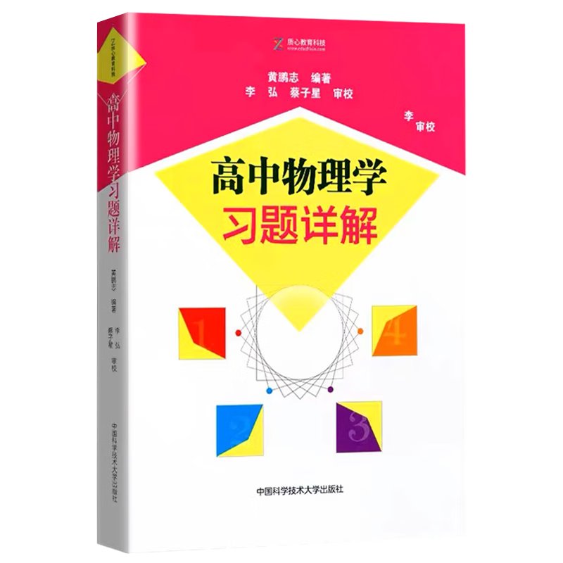高中物理学沈克琦力学热学电磁学光学和近代物理学中学生物理奥林匹克