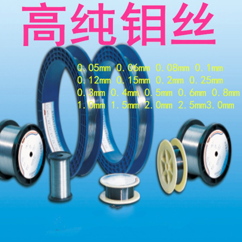 05mm-3.0mm 静电驻极钼丝 0.05mm*1米