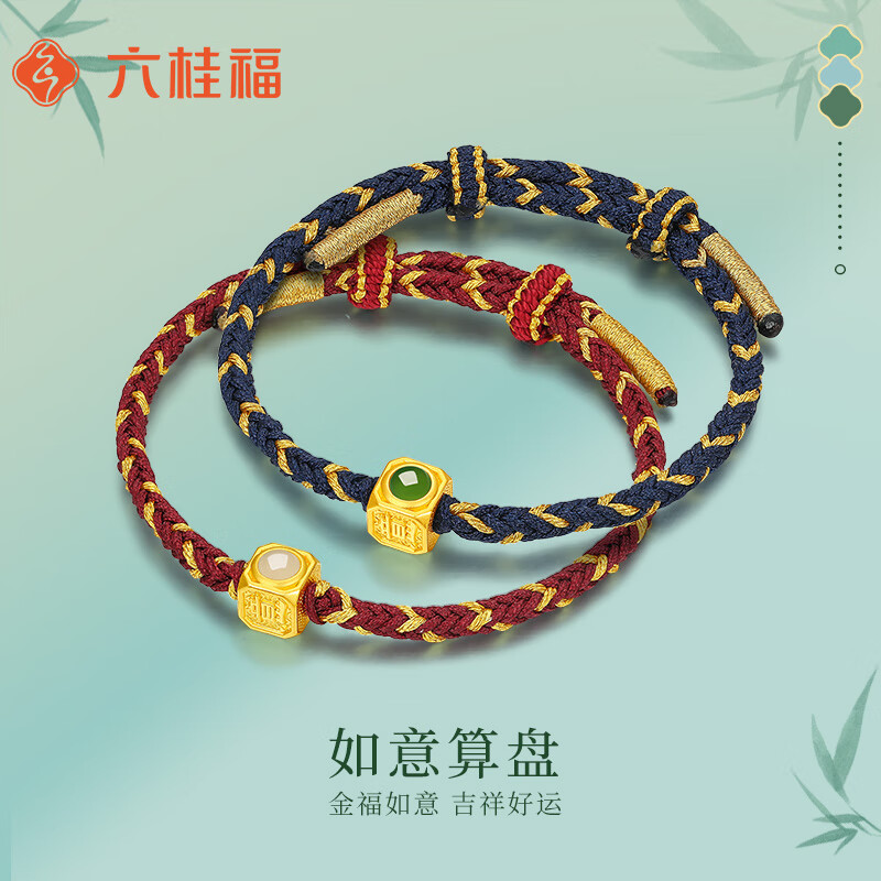 六桂福珠宝黄金转运珠男女款足金如意算盘情侣手链和田玉手绳生日七夕