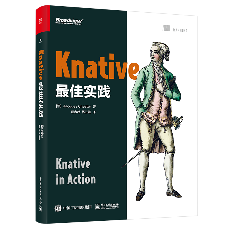 Knative最佳实践(博文视点出品)