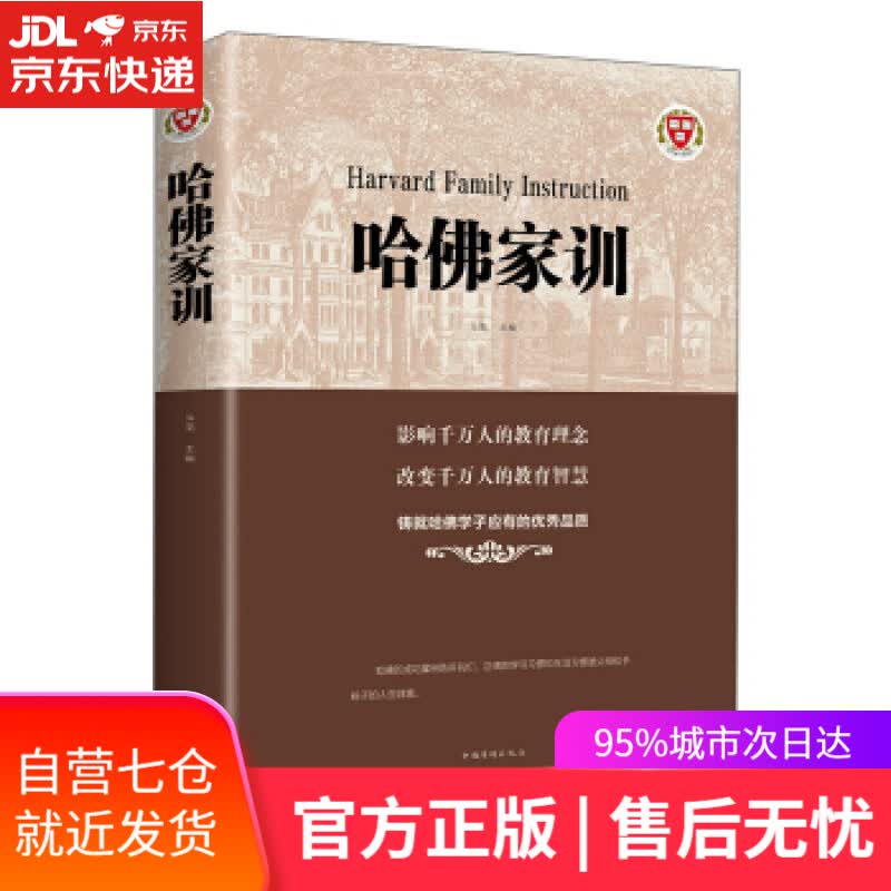 【新华书店】哈佛家训 斗南 中国华侨出版社