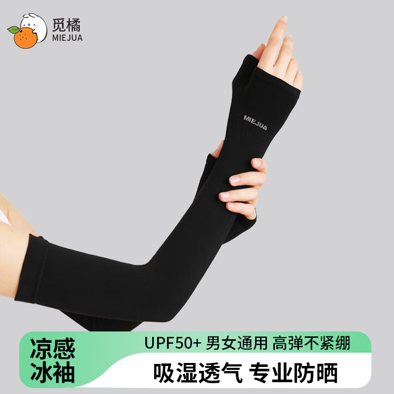 觅橘冰袖防晒袖套护臂女防紫外线夏季开车男手套袖子套手臂C 牛油果绿 (2双)