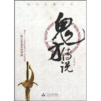 【二手书】鬼的传说