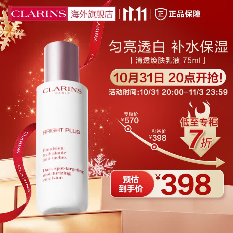娇韵诗CLARINS清透焕肤乳液75ml补水保湿透亮保湿改善暗沉润肤法国进口使用感如何?