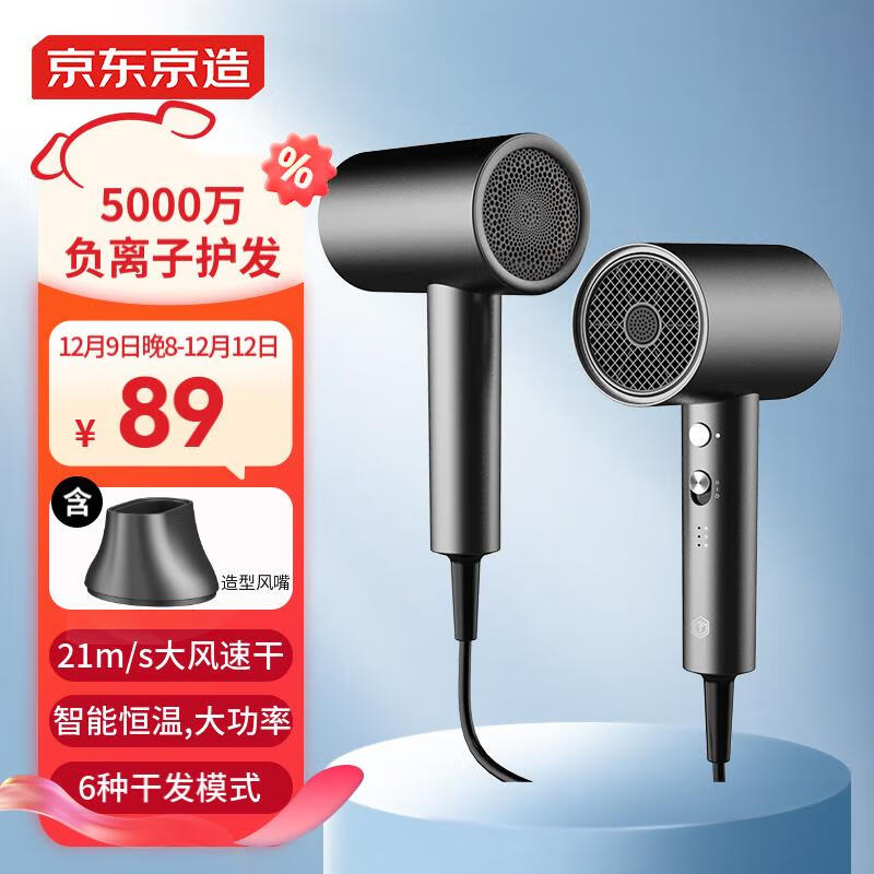 京东京造 智能恒温电吹风机 千万负离子吹护机 1800W速干家用便携柔顺护发 教师节礼物女老师男生生日礼物