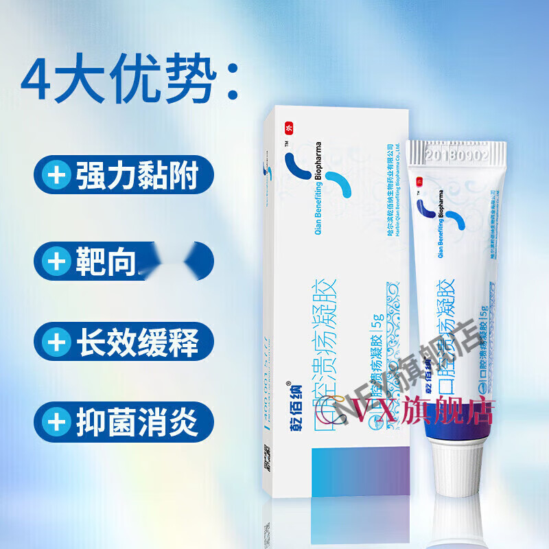 cux【官方】 欧柏宁乾佰纳口腔溃疡凝胶复发性口疮神器 3盒装疗程装