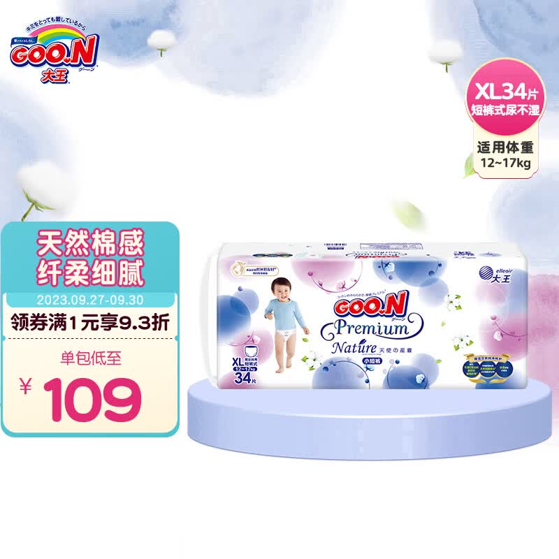 大王GOO.N天使自然之恩短裤型尿不湿XL34片(12-17kg)婴儿 纤柔至薄怎么样,好用不?