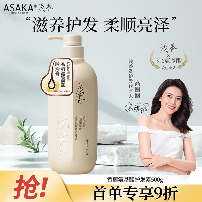 浅香（ASAKA）护发素氨基酸发膜改善干枯毛躁润发乳焗油膏500g改善烫染损伤