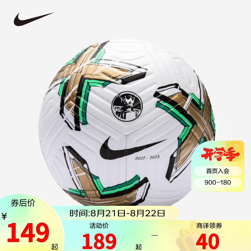 NIKE 耐克儿童足球2023新款儿童大童5号球训练球 白/金/（黑） F