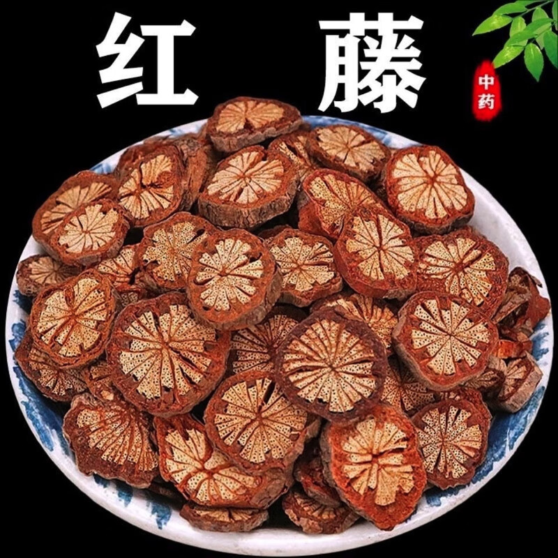 大血藤血塞通中药材红藤片血通大血通血塞通五花血藤泡酒红藤中药