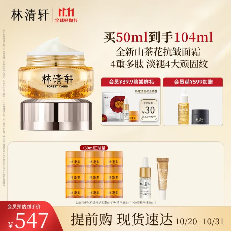 林清轩山茶花多肽抗皱修护面霜50ml 双抗淡纹小皇瓶精华霜 送礼物礼盒属于什么档次?