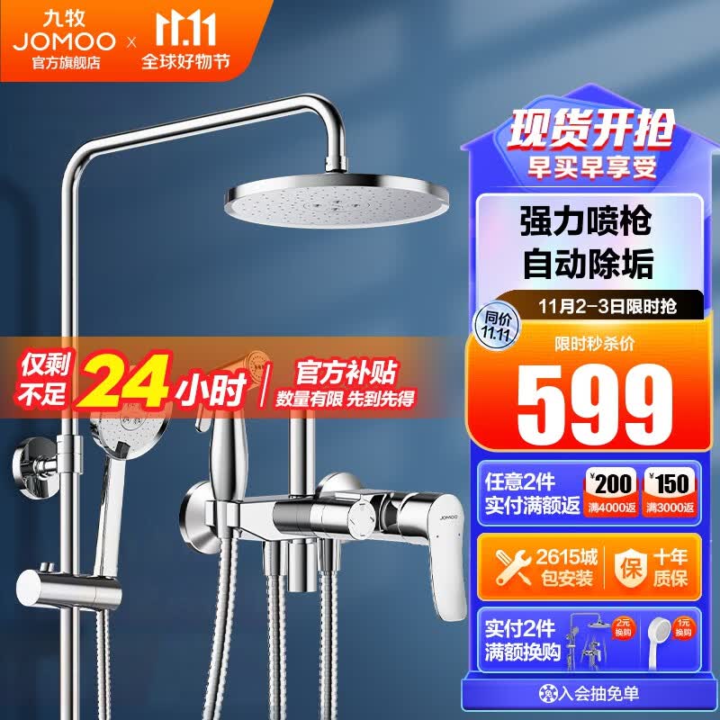 九牧（JOMOO） 淋浴花洒套装喷枪淋浴喷头除垢淋浴器花洒全套 自动除垢款36484预售怎么看?