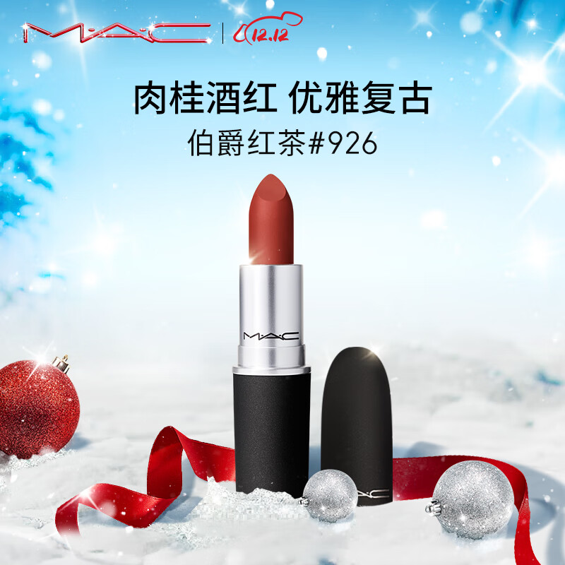 M.A.C魅可尤雾弹mac口红唇膏#926伯爵红茶 生日礼物女 送女友