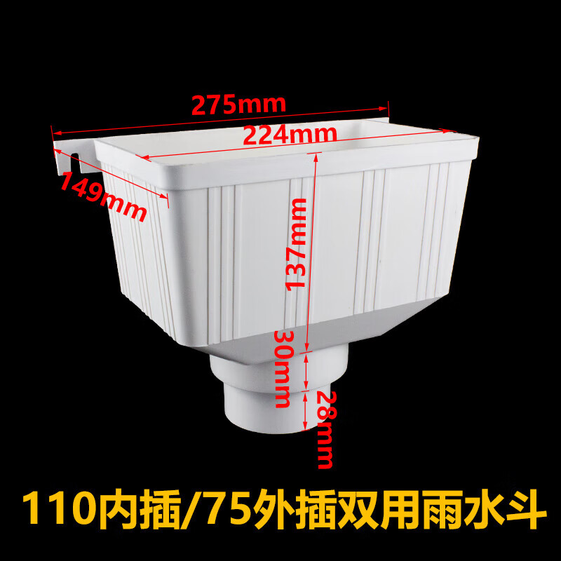 丞家pvc水斗排水管雨水管集水斗落水管斗两用下雨水斗漏水斗87 75 110