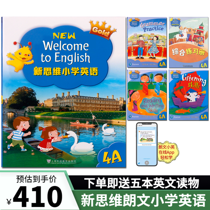 香港朗文新思维小学英语 国内版 new welcome to english 正版英语教材 新思维（4A课本+四本练习册）