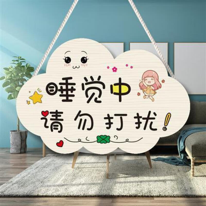 免励志挂牌卧室装饰牌工作学习房间营业中门牌定制 睡觉中请勿打扰