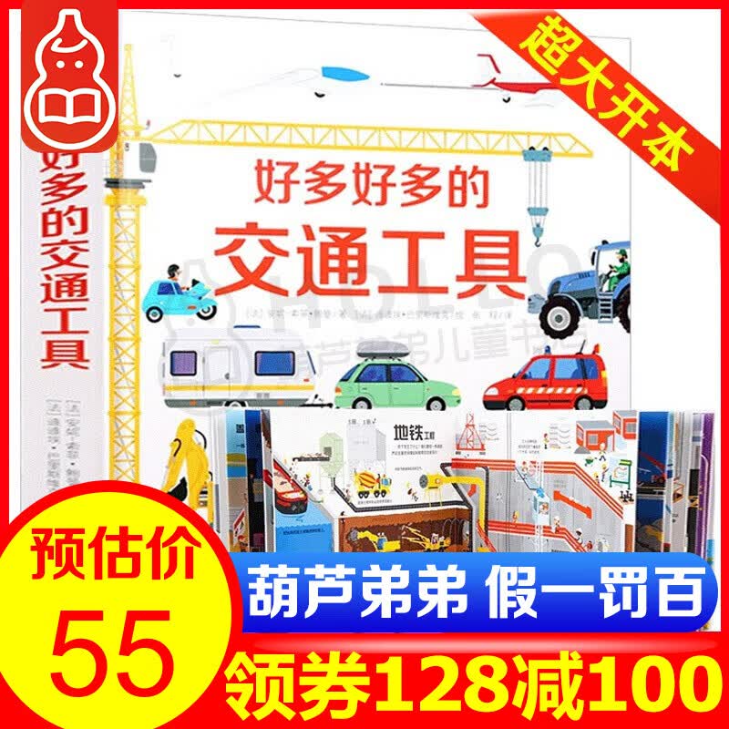 【满128减100】好多好多的交通工具 儿童科普3D立体书怎么样,好用不?