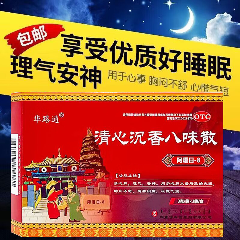 清心沉香八味散撒3g*3袋蒙药京大东自白营官方旗舰航店清心肺理气镇静