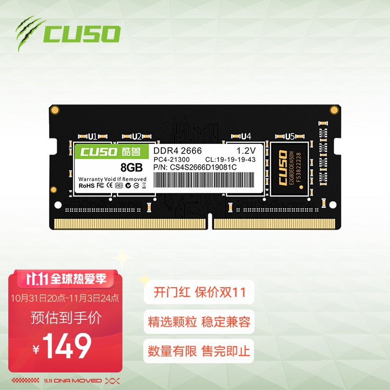 酷兽（CUSO） 笔记本内存条16g ddr4 2666 DDR4 8G 2666MHz【电竞版】