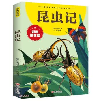 昆虫记