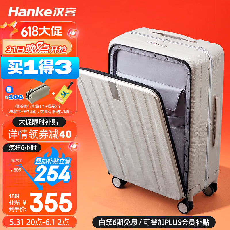 汉客行李箱前开盖大容量拉杆箱铝框小型登机箱女男手提旅行箱包密码箱 象牙白 24英寸