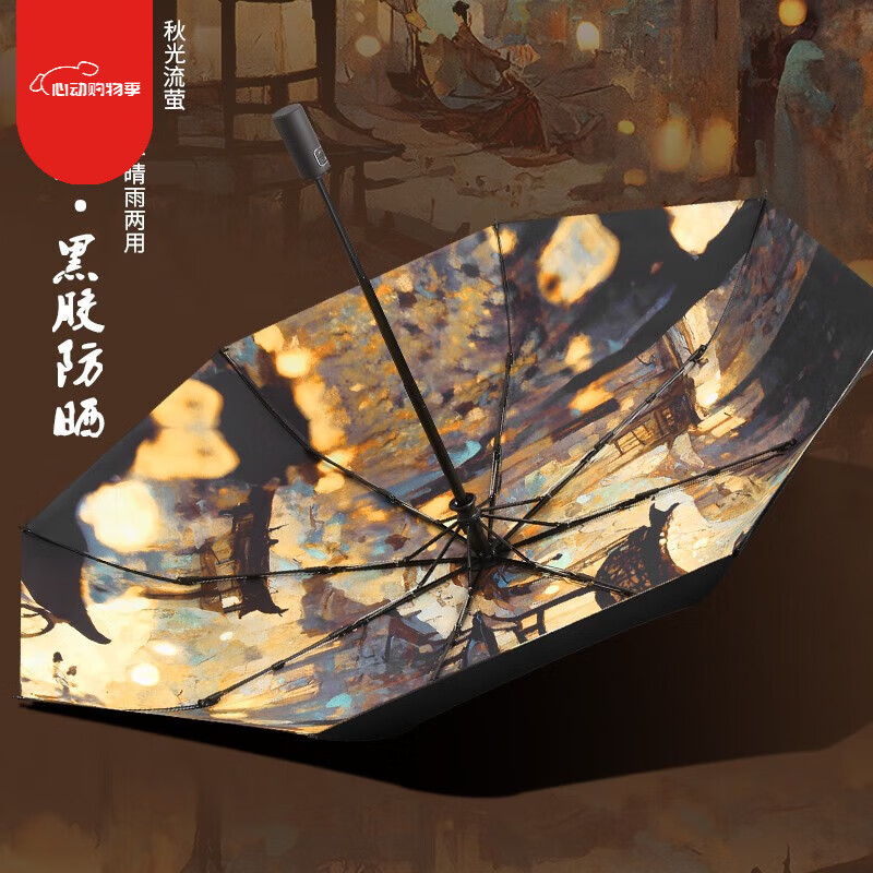 雨伞男晴雨两用国潮古风折叠便携黑胶防晒遮阳伞学生女大号 秋光流萤
