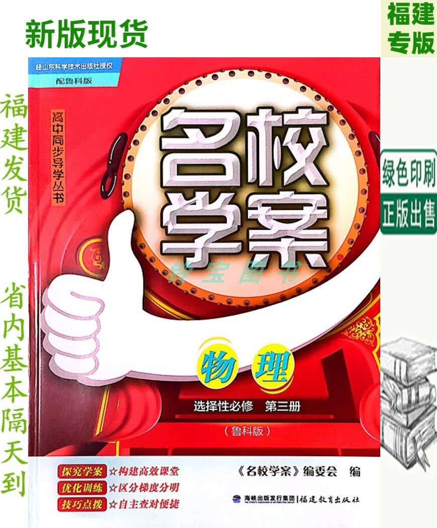 正版2023春高二名校学案物理选择性必修第三册配鲁科版练习册