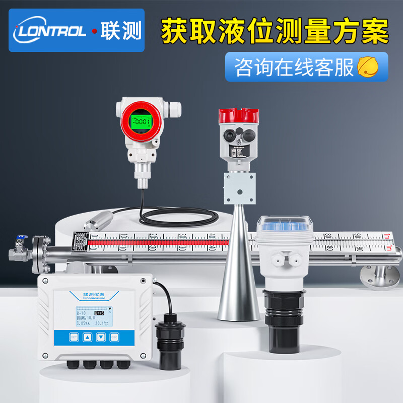 联测（LONTROL）超声波液位计液位仪 水位计 料位计 物位计液位变送器 液位传感器 液位监测方案（咨询客服）