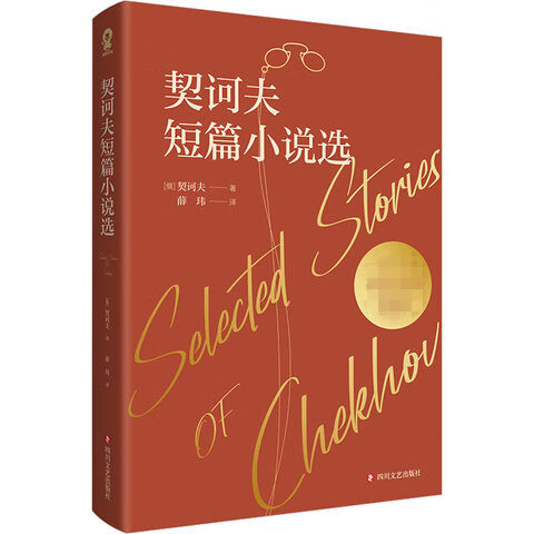 契诃夫短篇小说选使用感如何?
