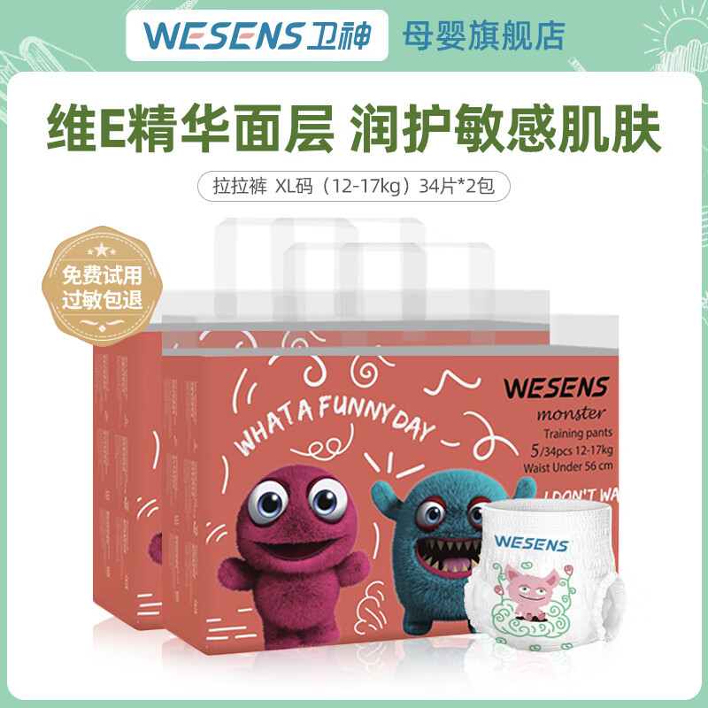 Wesens卫神小怪兽尿不湿婴儿超薄透气尿片新生儿夜用尿包国产 拉拉裤XL码34片*2包使用感如何?