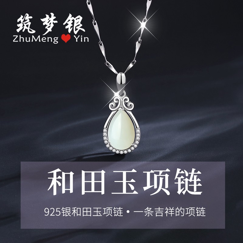 筑梦银（ZhuMengYin）【配证书】银项链女天然和田玉吊坠七夕女神节礼物生日送女友老婆 天然和田玉镶石项链+甄选礼盒