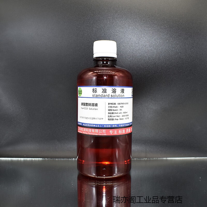 碳酸氢钠溶液 nahco3标准溶液5100.10.50.91351015 0.